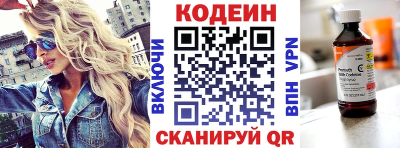 Codein напиток Lean (лин)  Заволжск 